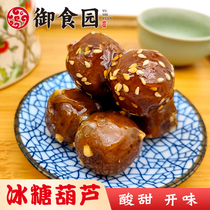 正宗北京特产御食园冰糖葫芦山楂球传统特色小吃京城十三绝之一