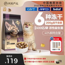 网易严选猫粮 成猫全价幼猫主食2kg官方旗舰店鸡肉六拼冻干猫粮
