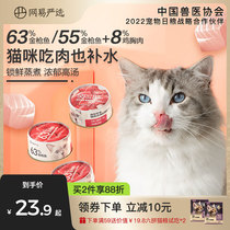 网易严选猫罐头增肥幼猫零食鸡胸肉85g*12罐成猫湿粮猫咪零食罐