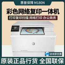 HP惠普180n彩色激光打印复印扫描一体机A4商用181fw 281fdw/280NW