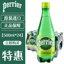 法国进口Perrier巴黎水天然含气矿泉水非苏打水柠檬西柚500ml饮料