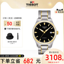 Tissot天梭表天博系列全新瑞士原装进口自动间金机械手表男表礼物