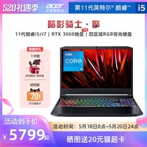 Acer/宏碁暗影骑士.擎 英特尔酷睿i5  15.6英寸RTX3060独显商务办公设计本电竞吃鸡游戏本宏基手提笔记本电脑