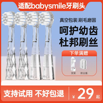 适用日本Babysmile电动牙刷头新款S204/S205软硬毛S202儿童替换头