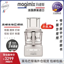Magimix玛捷斯/菲仕乐法国进口多功能厨师机和面打碎料理辅食家用