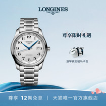 【礼物】Longines浪琴 官方正品名匠系列男士机械表手表男腕表