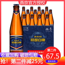 燕京V10精酿白啤酒426ml*12瓶装 整箱小麦原浆口感高端蔡徐坤推荐