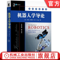 机器人学导论 英文版 第4版 约翰 克雷格 经典原版书库 9787111586722机械工业出版社