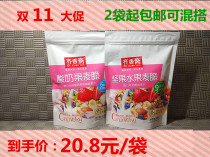 坚果麦脆水果酸奶麦脆麦片代餐包装袋开袋即食300g/袋2袋价格包邮