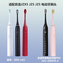 适配京东京造电动牙刷头  JZ5 JZX5 JZ3替换装 （四支入）