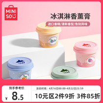 MINISO名创优品冰淇淋香薰膏室内卫生间清新芬芳中和异味花果香