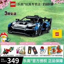 LEGO乐高机械组系列42123 迈凯伦塞纳GTR™ 拼装积木玩具男孩礼物