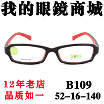 正品SECG硅胶青少年中学生眼镜架框超轻软TR90成人B109
