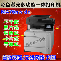 惠普新款476dn 477fdw 彩色激光机双面打印复印扫描传真一体WiFi