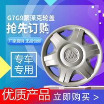 福田风景G7G9蒙派克S汽车配件轮盖轮毂罩轮胎盖轴头盖外罩轮面罩