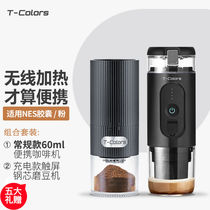 T-Colors无线加热电动意式咖啡机粉胶囊充电款便携户外旅行车载家