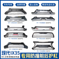 适用于10-22款北京现代IX35保险杠ix35前后杠 前保护杠 护杠改装