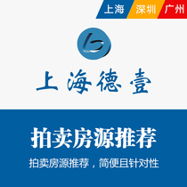 上海阿里法拍房产二手房屋拍卖房源推荐淘宝司法拍卖官网人民法院
