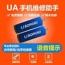 UA手机助手加密狗小米VIVO OPPO手机助 手新款刷机维修软件工具