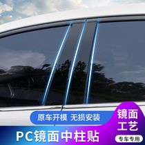 22新款传祺GS4PLUS/GA5/GS8埃安Y/V改装车窗饰条影豹PC镜面中柱贴