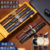 代用百达翡丽表带男古典表复杂功能计时系列PP真皮手表带男针扣