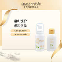 MamaKids儿童保湿乳液30ml+儿童泡沫洁肤液80ml