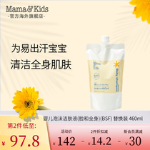 MamaKids婴儿泡沫洁肤液儿童沐浴露氨基酸洗面奶保湿替换装460ml