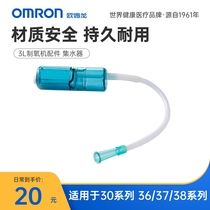 欧姆龙3L制氧机适用配件 适用HAO-36/37/38系列
