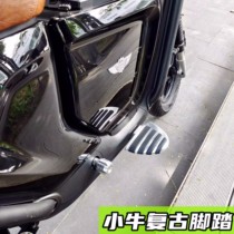 小牛电动车UQi U1D U1C U+B复古脚踏板铝合金哈雷前脚踏改装配件