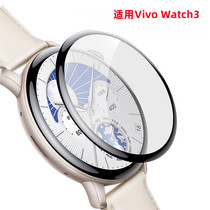 适用vivo watch3手表保护壳表壳全屏幕覆盖保护膜 vivo表带充电器