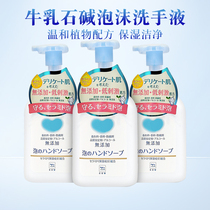 日本cow牛乳石碱泡沫洗手液温和保湿抗菌消毒无添加宝宝婴儿家庭