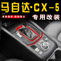 马自达CX-5车内专用内饰贴膜CX5改装装饰中控台排挡汽车用品大全