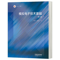 模拟电子技术基础 第3版第三版 刘波粒 刘彩霞 高等教育出版社