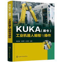 KUKA 库卡 工业机器人编程与操作 韩鸿鸾 KUKA机器人操作教程书籍机器人操作入门教材 KUKA工业机器人编程与实操技巧图书籍