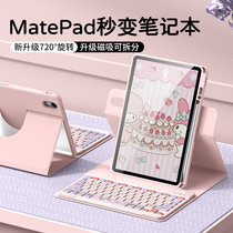 适用华为2024款MatePad Pro11蓝牙键盘360旋转保护套11无线鼠标套装11.5带笔槽Air磁吸拆分pro10.8平板10.4壳