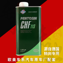 德国PENTOSIN 汽车动力转向油 方向机油 CHF11S 助力油 1升装绿色