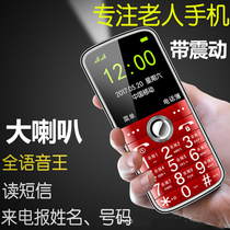 JMZ S6全语音王老人盲人手机超长待机老人手机大字大声移动老人机