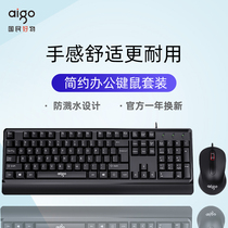 爱国者USB有线键盘鼠标套装笔记本台式电脑家用办公游戏键鼠套装