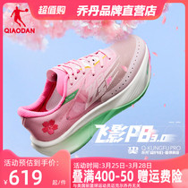 中国乔丹飞影PB3.0专业马拉松全掌碳板竞速跑步鞋减震官方樱花色