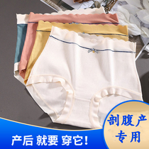 新款纯棉剖腹产后专用内裤高腰月子微收腹提臀修复哺乳期刨腹产秋