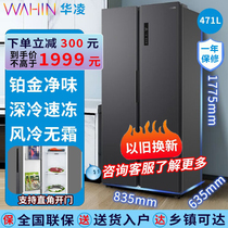 美的华凌 BCD-471WKPZH 对开门471升变频风冷无霜一级能效电冰箱