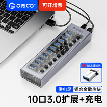 ORICO/奥睿科 群控USB3.0扩展器带电源HUB分线器一拖10工业级高速扩展插口充电晶耀系列集线器电脑拓展多接口