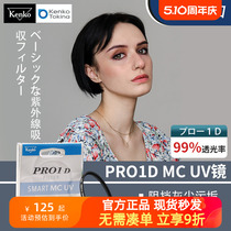 日本肯高PRO1D MC UV滤镜Z 16-50mm适用于富士佳能索尼微单反49 52 55 58 62 67 72 77 82mm镜头保护镜相机