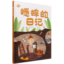 【新华书店正版】蟋蟀的日记(精)/我的日记系列 高洪波中国少儿