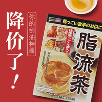 日本原装山本汉方脂流茶去糖去油脂美容代谢健康茶饮24袋养生茶