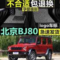 北京bj80脚垫全包围适用于14-20款北汽BJ80内饰改装双层汽车脚垫