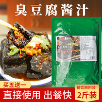 臭豆腐调料2斤袋装卤水 长沙黑色经典汤汁臭豆腐酱汁酱料蘸料