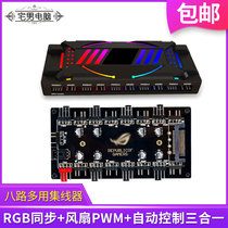 RGB风扇5V 3针ARGB灯带风扇四针PWM温控集线器神光同步控制器遥控