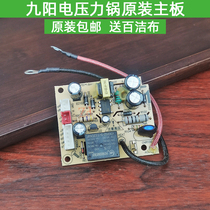 九阳电压力锅配件Y-50C19电源板Y-50C81 50C20 60C20主板5针插座