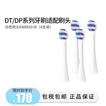 松下电动牙刷刷头EW0810-W（4支装）新款升级版护理刷头